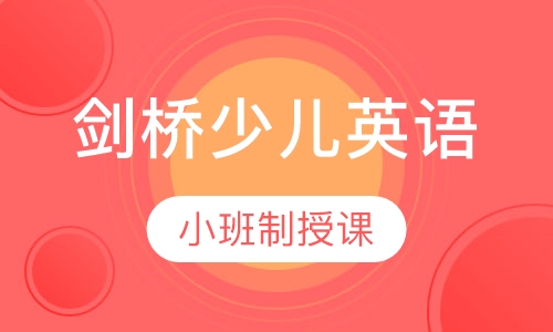 剑桥少儿英语三级