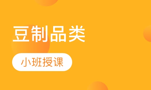 豆制品类