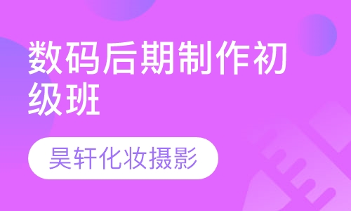 数码后期制作初级班