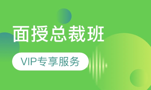 一级建造师面授总裁班