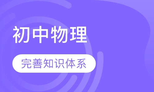 初中物理