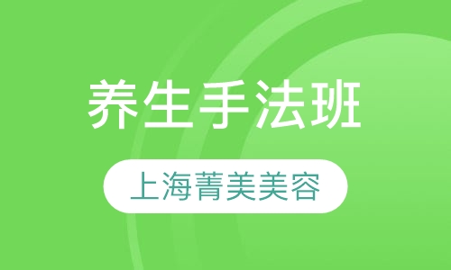 养生手法班