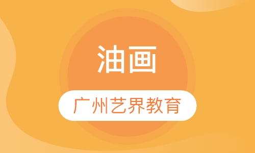 油画