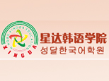 宁波星达韩语学院