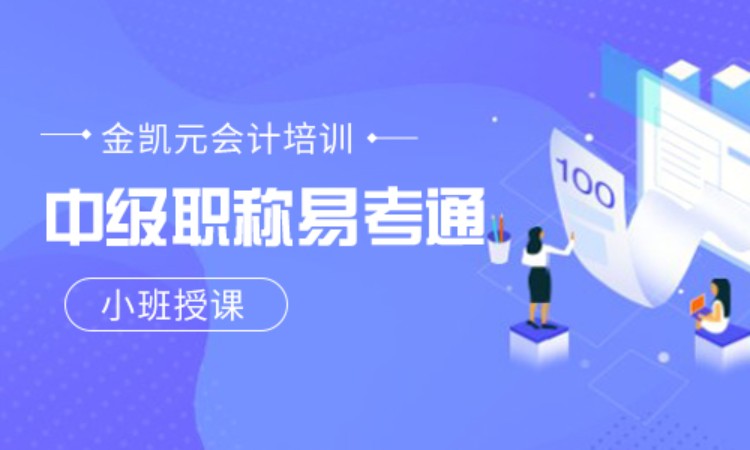 中级职称易考通