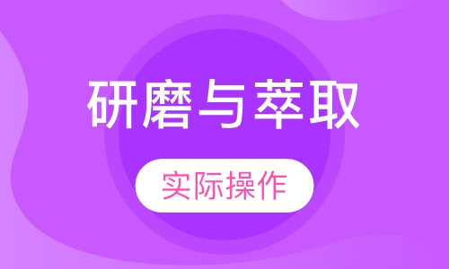 SCA精品研磨与萃取