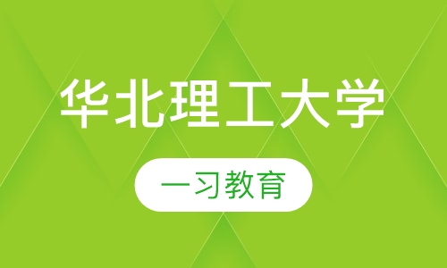 华北理工大学
