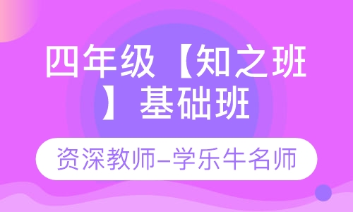重庆作文补习班辅导学乐牛教育四年级知之班
