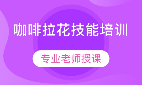 咖啡拉花