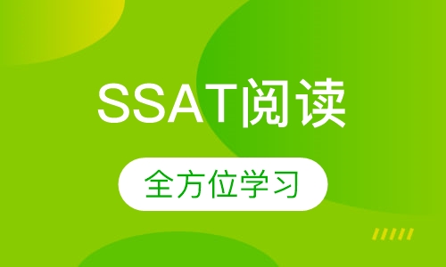SSAT阅读单项一对一提分