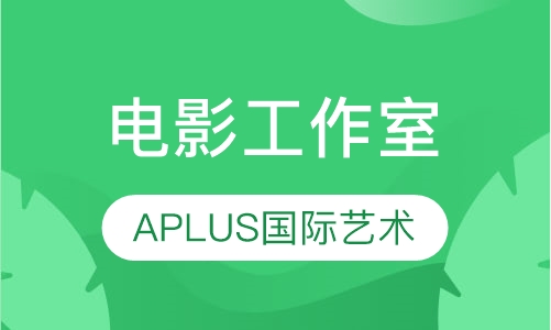 APLUS电影工作室