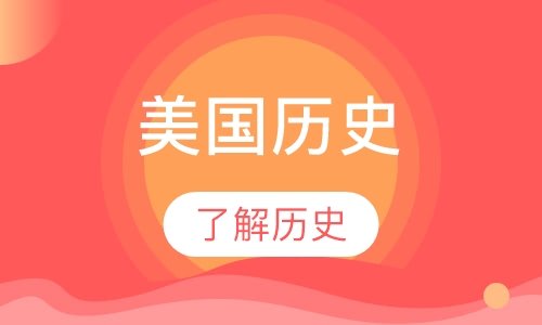 AP美国历史