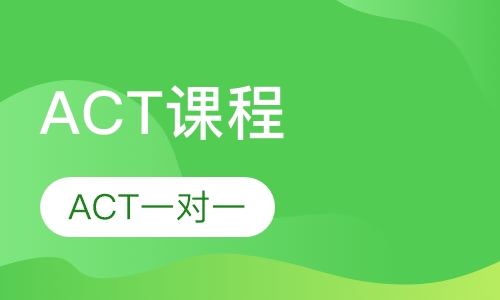 哈尔滨派特森英语ACT课程