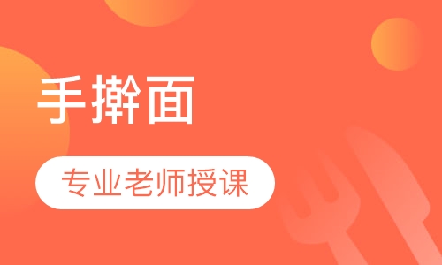 手擀面