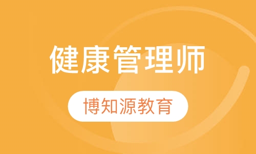 健康管理师从事的工作