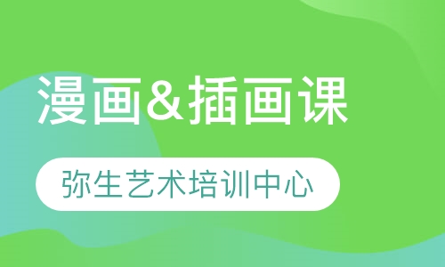 漫画&插画课