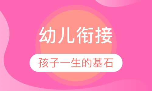 学前教育