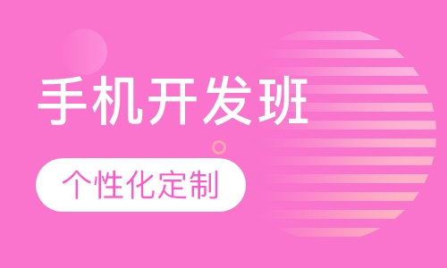 Windows Mobile手机开发班