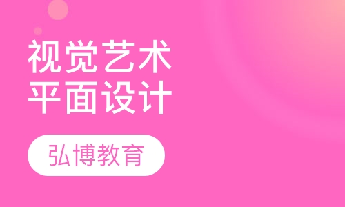 视觉艺术设计 平面设计