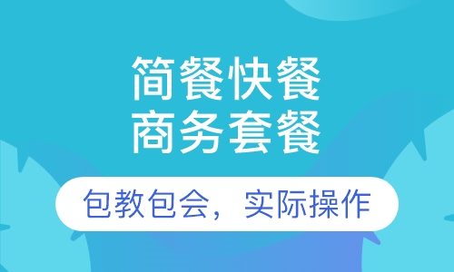 商务套餐