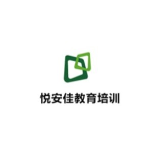 苏州悦安佳教育培训