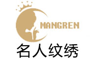 济南名人纹绣培训