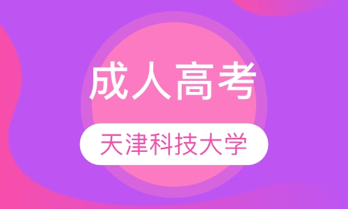 天津科技大学