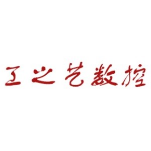 石家庄工之艺数控