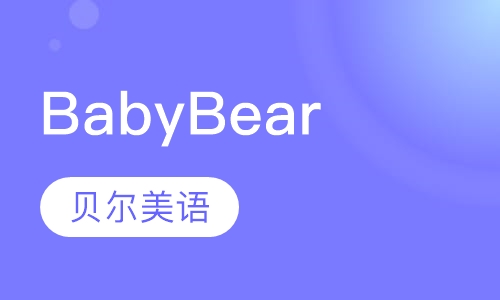 BabyBear(3-6岁幼儿英语)