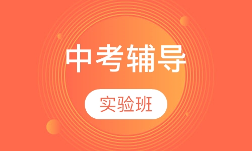 理化生实验班