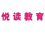 天津悦读教育