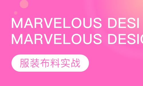 Marvelous Designer服装布料实战