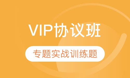 教师招聘考试笔试VIP协议班