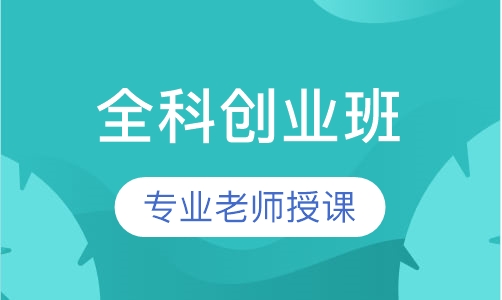 主持人全科创业班