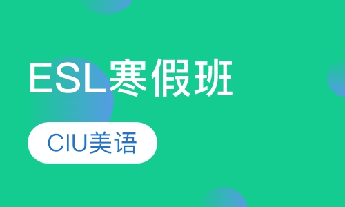 ESL寒假班