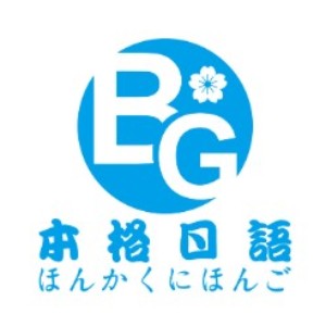 青岛本格日语