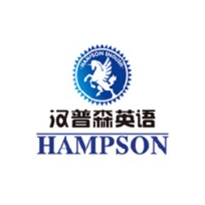 天津汉普森教育
