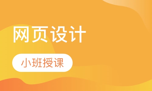 网页设计高级班