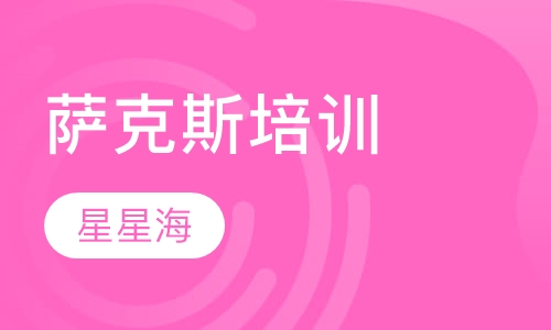 萨克斯培训