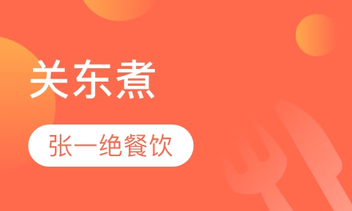 关东煮