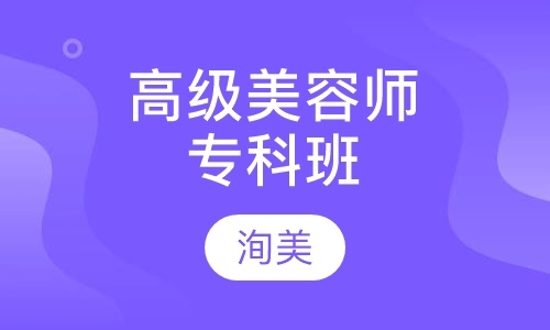 洵美高级师专科班