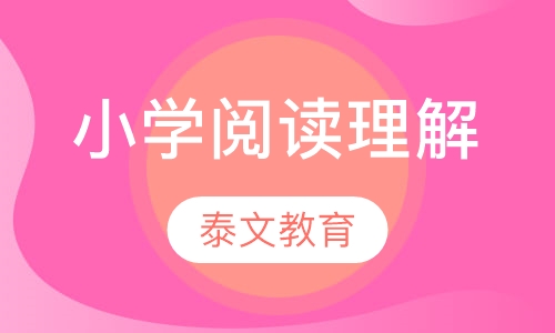小学阅读