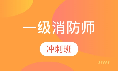 冲刺班
