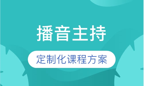 播音主持