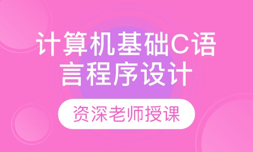 荆楚理工学院计算机基础C语言程序设计串讲