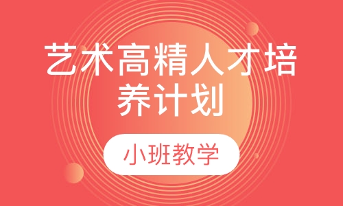 意大利艺术高精人才培养计划