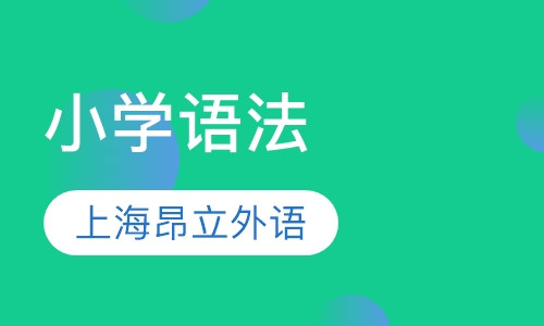 小学语法