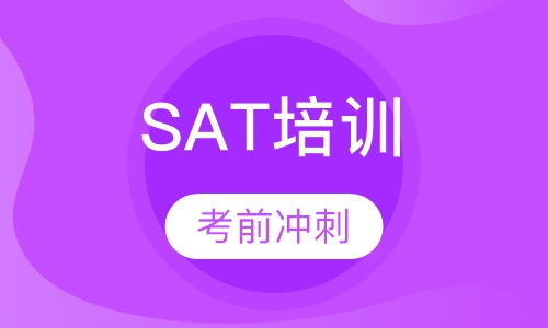 SAT个性化定制课程