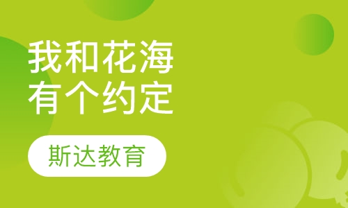 亲子营我和花海有个约定
