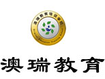 济南澳瑞教育
